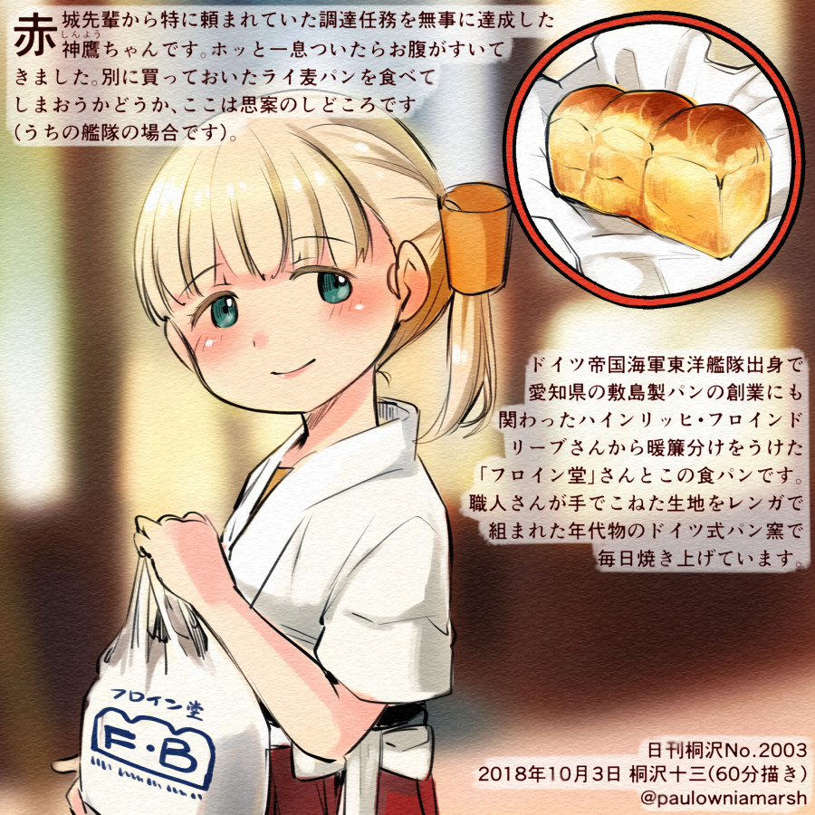 1girl bangs blonde_hair blue_eyes blunt_bangs bread colored_pencil_(medium) commentary_request dated dougi eyebrows_visible_through_hair food hair_ornament hakama holding japanese_clothes kantai_collection kirisawa_juuzou numbered red_hakama shin'you_(kantai_collection) short_hair short_sleeves smile solo traditional_media translation_request twitter_username