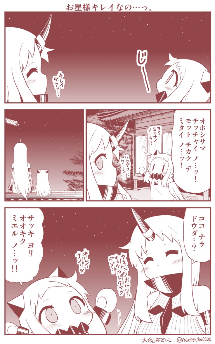 2girls architecture arms_up blush_stickers chibi closed_eyes collar comic commentary_request detached_sleeves dress east_asian_architecture high_collar horn horns kantai_collection long_hair mittens monochrome multiple_girls night night_sky northern_ocean_hime seaport_hime sepia shinkaisei-kan sitting sky star_(sky) sweater sweater_dress translation_request twitter_username yamato_nadeshiko