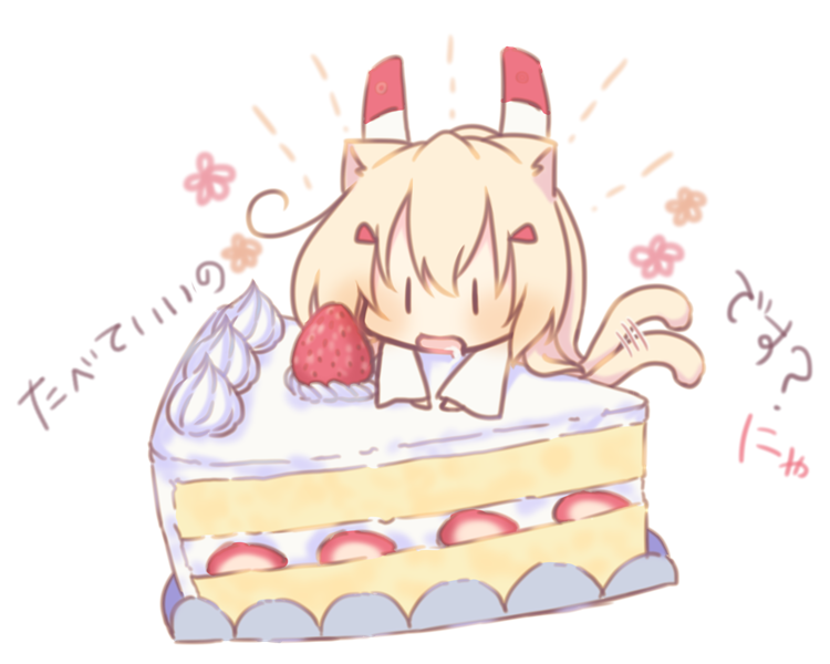 1girl :d afterimage animal_ears ayanami_(azur_lane) azur_lane bangs blonde_hair blush cake cat_ears cat_girl cat_tail chibi drooling eyebrows_visible_through_hair food fruit hair_between_eyes hair_ornament hairclip headgear kemonomimi_mode long_hair long_sleeves open_mouth sakurato_ototo_shizuku saliva slice_of_cake smile solo strawberry tail tail_wagging translated white_background wide_sleeves |_|