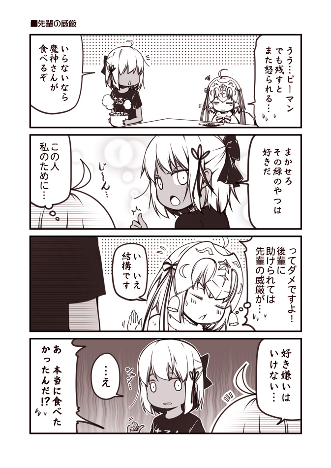 2girls ahoge bell blush bow bowl chibi cloak closed_eyes comic commentary_request dark_skin fate/grand_order fate_(series) flying_sweatdrops fur_trim hair_bell hair_bow hair_ornament hand_up headgear jeanne_d'arc_(fate)_(all) jeanne_d'arc_alter_santa_lily kouji_(campus_life) monochrome multiple_girls okita_souji_(alter)_(fate) okita_souji_(fate)_(all) open_mouth plate shirt short_sleeves sitting standing surprised t-shirt tears thought_bubble thumbs_up translation_request wide-eyed