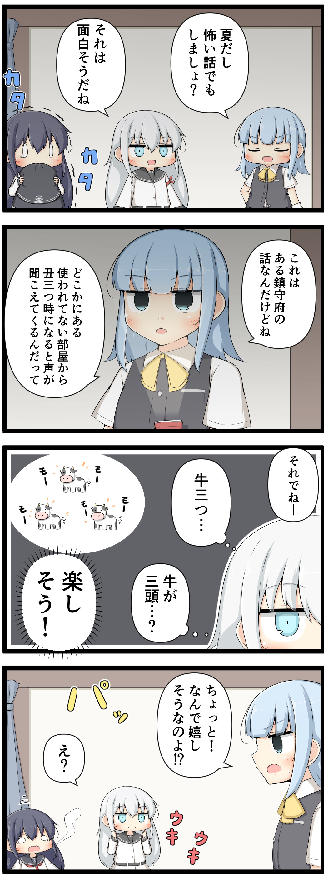 &gt;:d &gt;:o 3girls 4koma absurdres akatsuki_(kantai_collection) anchor_symbol belt black_hair blouse blue_eyes blue_hair blush bob_cut clenched_hands comic cow eyebrows_visible_through_hair flashlight gloves goma_(yoku_yatta_hou_jane) hair_between_eyes hallway hat hatsukaze_(kantai_collection) hibiki_(kantai_collection) highres kantai_collection messy_hair multiple_girls neckerchief red_armband red_neckwear sidelocks smile solid_oval_eyes speech_bubble steam_from_mouth straight_hair sweatdrop thought_bubble trembling verniy_(kantai_collection) vest white_hair white_serafuku yellow_neckwear