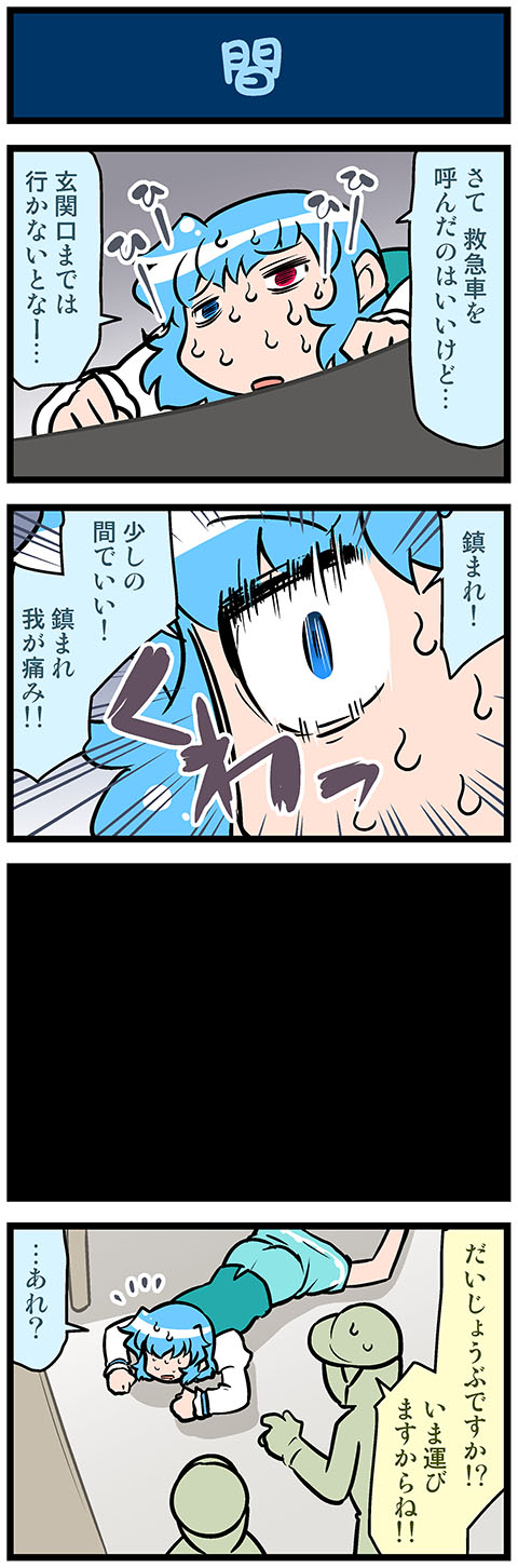 4koma artist_self-insert blue_eyes blue_hair comic commentary_request gradient gradient_background hat heterochromia highres juliet_sleeves long_sleeves lying mizuki_hitoshi on_floor on_stomach open_mouth puffy_sleeves red_eyes short_hair skirt sweat sweating_profusely tatara_kogasa touhou translation_request vest wide-eyed