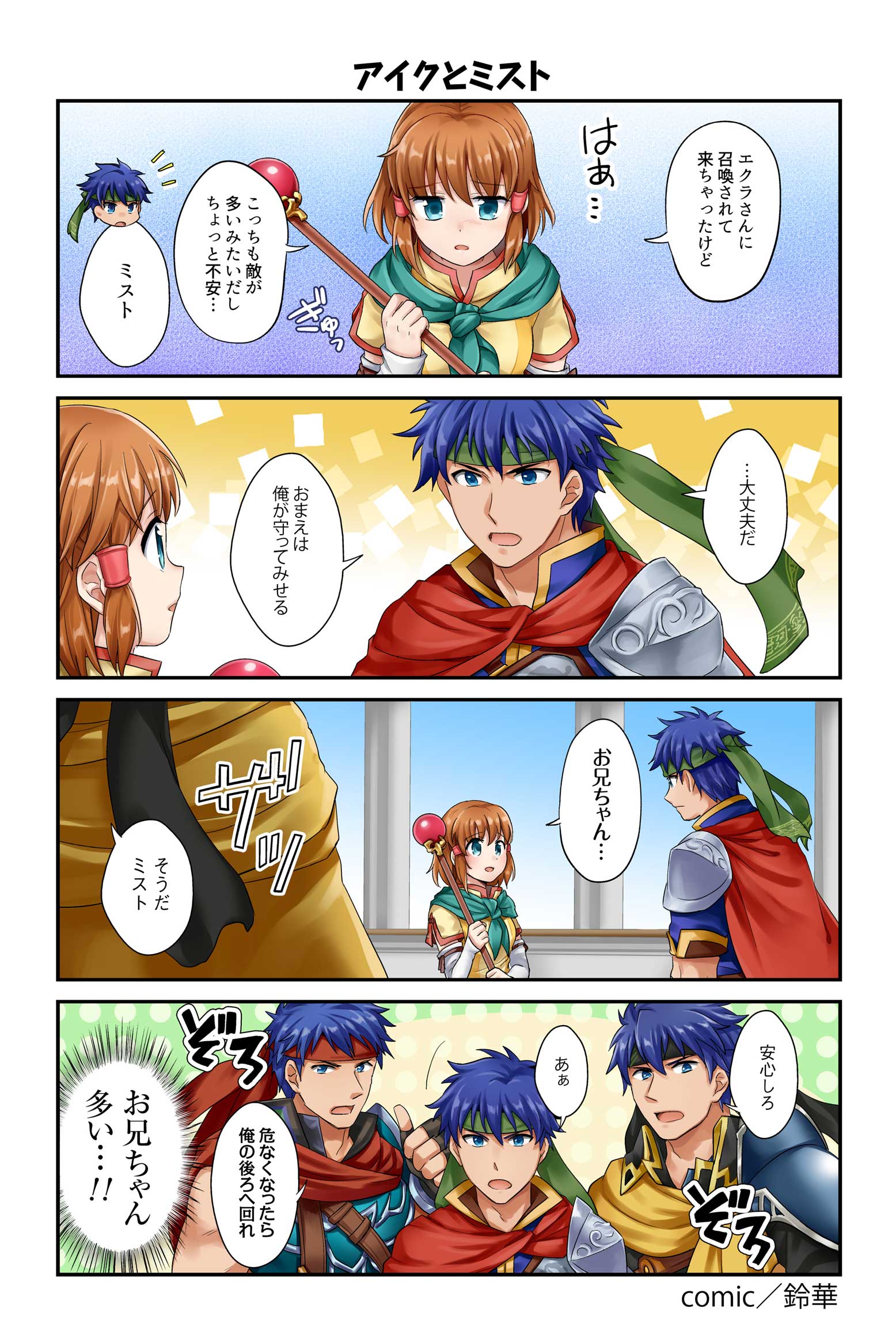 1girl 4koma armor axe blue_eyes blue_hair blush brother_and_sister brown_hair cape comic cosplay dual_persona fire_emblem fire_emblem:_akatsuki_no_megami fire_emblem:_souen_no_kiseki fire_emblem_heroes gloves greil greil_(cosplay) hair_tubes headband highres ike juria0801 long_hair male_focus mist_(fire_emblem) multiple_boys nintendo open_mouth scarf short_hair siblings skirt smile staff translation_request weapon