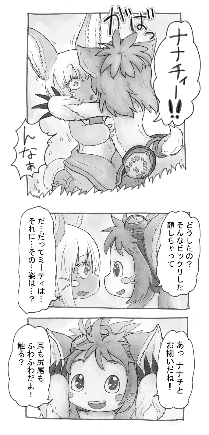 1girl 1other ambiguous_gender animal_ears blush comic face-to-face furry goggles goggles_on_head highres made_in_abyss mitty_(made_in_abyss) mitty_(made_in_abyss)_(furry) nanachi_(made_in_abyss)