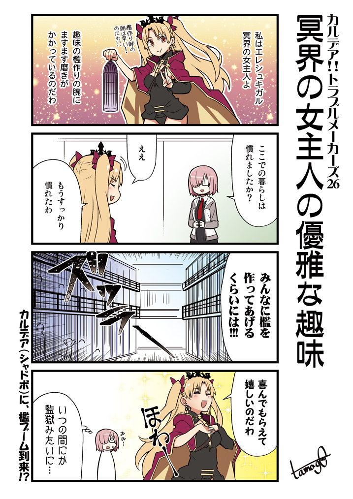 2girls 4koma :&gt; ^_^ ^o^ blonde_hair breasts brown cage cape closed_eyes closed_eyes comic ereshkigal_(fate/grand_order) fate/grand_order fate_(series) glasses hair_over_one_eye hair_ribbon jacket jail_scaglietti long_hair looking_at_viewer mash_kyrielight multiple_girls necktie purple_hair red_eyes ribbon sweatdrop tamago_(yotsumi_works) translation_request two_side_up