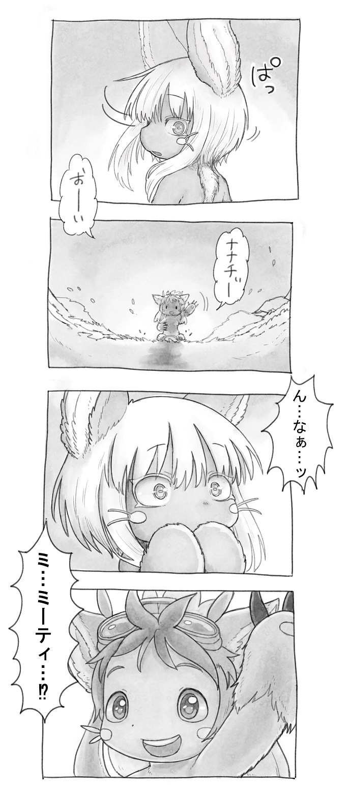 1girl 1other ambiguous_gender blush comic covering_mouth furry goggles goggles_on_head greyscale highres mitty_(made_in_abyss) mitty_(made_in_abyss)_(furry) monochrome nanachi_(made_in_abyss)