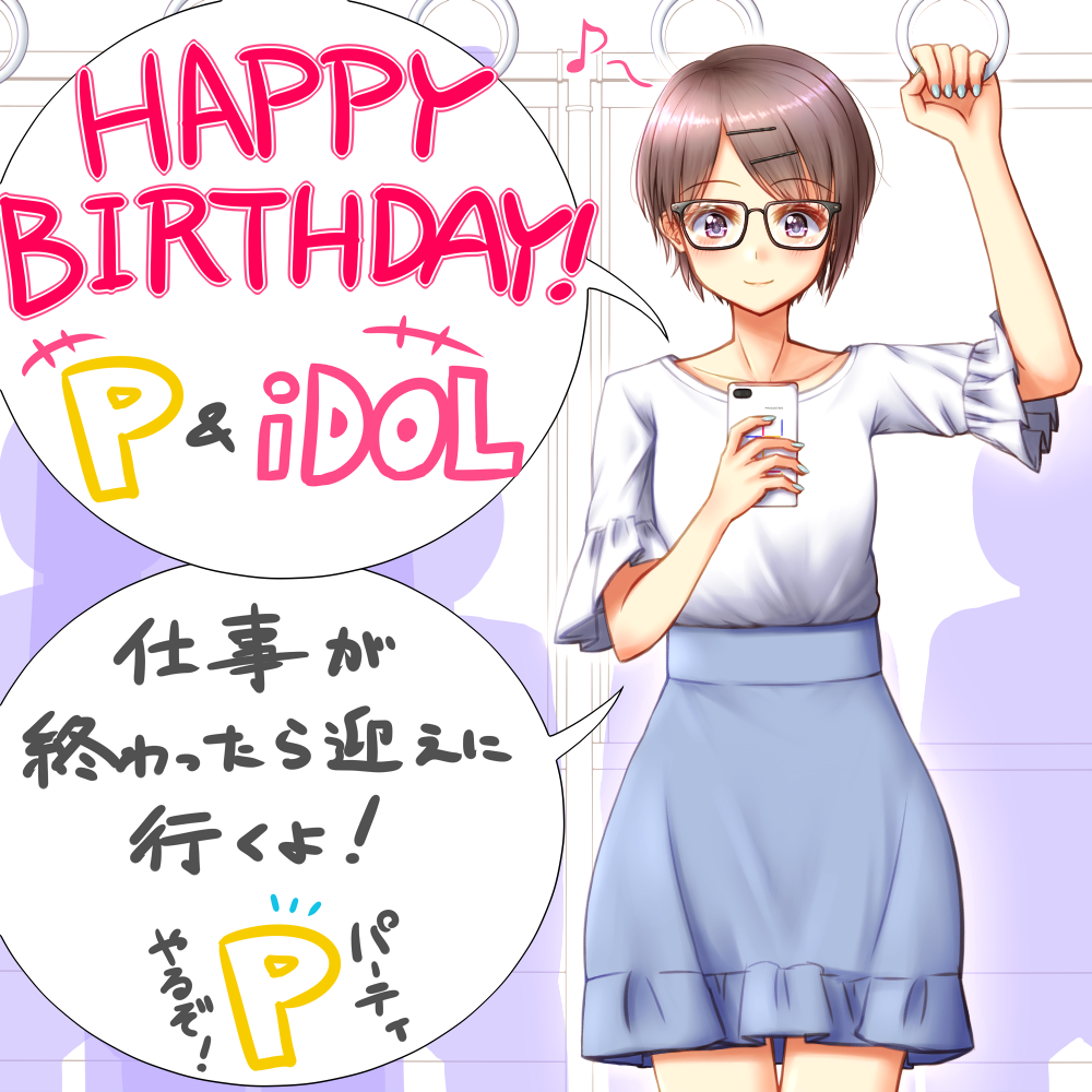 1girl blouse blush bob_cut brown_hair cellphone commentary_request eyebrows_visible_through_hair frilled_skirt frilled_sleeves frills glasses hair_ornament hairclip happy_birthday high-waist_skirt holding holding_cellphone holding_phone idolmaster idolmaster_cinderella_girls lavender_skirt medium_skirt otokura_yuuki phone shirt shirt_tucked_in short_hair short_sleeves silhouette skirt smile solo_focus speech_bubble standing train_interior translation_request very_short_hair white_shirt