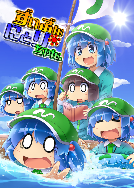 6+girls =_= black_hair blue_eyes blue_hair blue_sky blush book closed_eyes clouds cover cover_page day doujin_cover eyebrows_visible_through_hair green_hat hair_bobbles hair_ornament hat holding holding_book holding_pencil innertube kappa_mob kawashiro_nitori looking_away multiple_girls open_mouth outdoors parted_lips pencil raft ryuu_(multitask) short_hair short_twintails sitting sky smile swimming touhou translation_request twintails