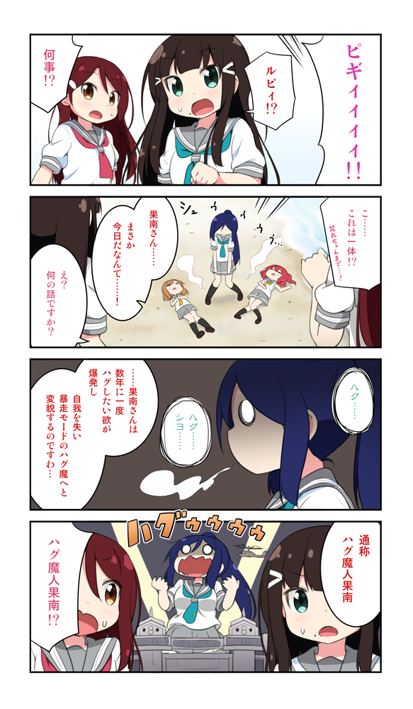 4koma :o aircraft aqua_neckwear beach black_hair black_legwear blue_hair brown_eyes comic commentary_request emphasis_lines empty_eyes eyebrows_visible_through_hair green_eyes grey_skirt hair_ornament hairclip hands_up helicopter kneehighs kunikida_hanamaru kurosawa_dia kurosawa_ruby long_hair love_live! love_live!_sunshine!! lying matsuura_kanan miniskirt miyako_hito mole mole_under_mouth neckerchief o_o on_back pleated_skirt ponytail red_neckwear redhead sakurauchi_riko school_uniform serafuku shaded_face short_sleeves skirt sweatdrop tie_clip translation_request uranohoshi_school_uniform wavy_mouth yellow_neckwear