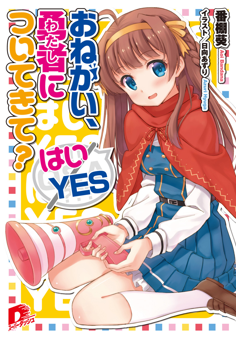 1girl :d blue_eyes brown_hair capelet cover cover_page doujin_cover frilled_skirt frills hyuuga_azuri kneehighs loafers long_hair open_mouth original shoes sitting skirt smile solo wariza white_legwear