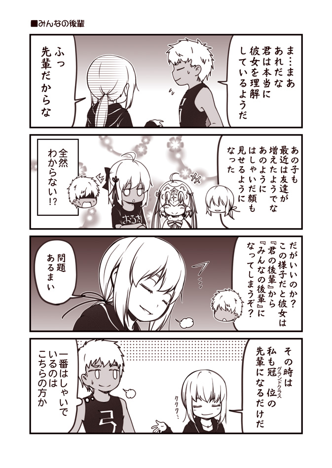 +++ /\/\/\ 1boy 3girls =3 ahoge alternate_costume archer artoria_pendragon_(all) bell bow casual chibi closed_eyes comic commentary_request contemporary crossed_arms dark_skin fate/grand_order fate_(series) fur_trim hair_bell hair_bow hair_ornament hair_ribbon hair_tie hand_up headgear jacket jeanne_d'arc_(fate)_(all) jeanne_d'arc_alter_santa_lily jewelry kouji_(campus_life) long_hair long_sleeves low_ponytail monochrome multiple_girls necklace okita_souji_(alter)_(fate) okita_souji_(fate)_(all) open_mouth ribbon saber_alter shaded_face shirt short_hair short_sleeves smile surprised sweatdrop t-shirt tank_top thought_bubble translation_request