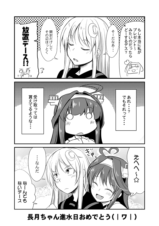 2girls ^_^ ahoge blush closed_eyes closed_eyes comic crescent crescent_hair_ornament detached_sleeves fang greyscale hair_ornament heart_ahoge hug hug_from_behind ichimi kantai_collection kongou_(kantai_collection) long_hair monochrome multiple_girls nagatsuki_(kantai_collection) nontraditional_miko o_o open_mouth school_uniform serafuku smile translation_request