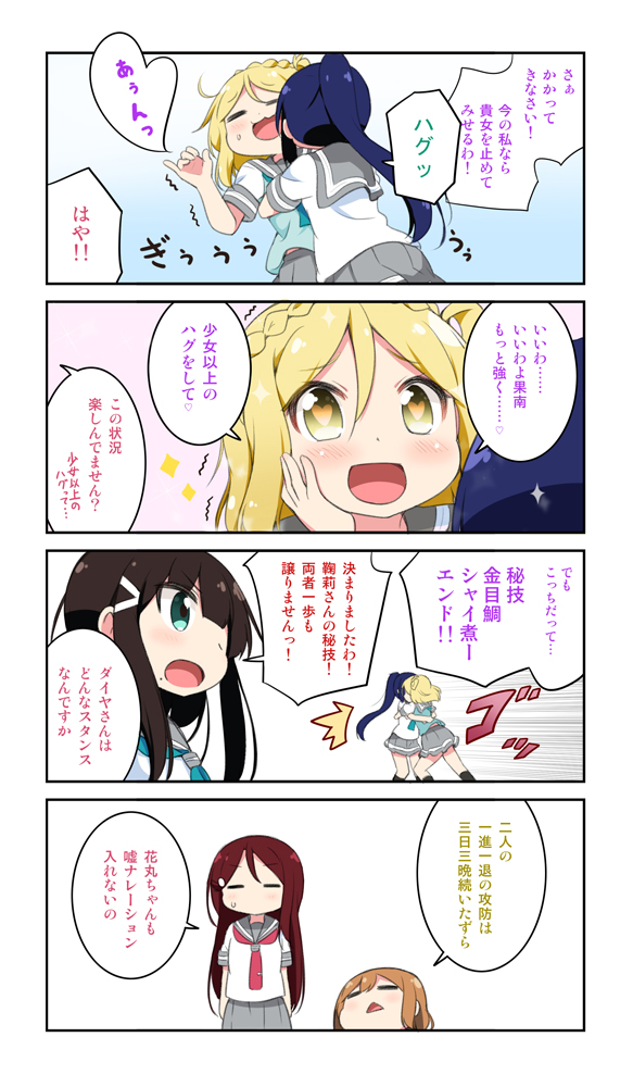 /\/\/\ 4koma 5girls :3 :d =_= aqua_eyes aqua_neckwear arms_at_sides bangs black_hair blonde_hair blue_hair blush braid closed_eyes comic crown_braid hair_ornament hair_rings hairclip hand_on_own_cheek hand_up heart heart-shaped_pupils hug kunikida_hanamaru kurosawa_dia long_hair love_live! love_live!_sunshine!! matsuura_kanan miyako_hito mole mole_under_mouth multiple_girls neckerchief ohara_mari open_mouth ponytail red_neckwear sakurauchi_riko smile sparkle speed_lines symbol-shaped_pupils tie_clip translation_request trembling triangle_mouth uranohoshi_school_uniform