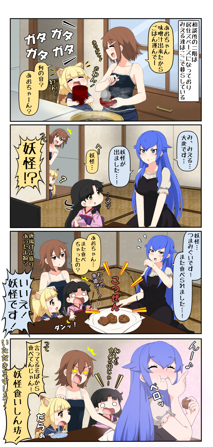 4girls 4koma angry animal_ears black_hair blank_eyes blonde_hair blue_eyes blue_hair bowl brown_eyes brown_hair chibi closed_eyes comic commentary_request cooking doorway dress drooling eating food fox_ears fox_tail green_eyes hair_between_eyes hair_ornament hairclip hand_on_another's_head highres holding holding_food japanese_clothes kimono ladle long_hair multiple_girls multiple_tails onizuka_ao open_mouth original plate pot reiga_mieru shaded_face shiki_(yuureidoushi_(yuurei6214)) short_sleeves sitting smile soup surprised sweatdrop table tail tank_top tatami tenko_(yuureidoushi_(yuurei6214)) translation_request yellow_eyes yuureidoushi_(yuurei6214)