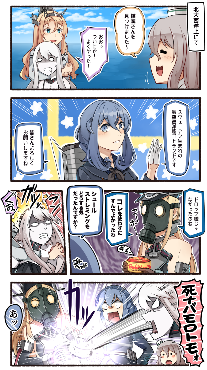 4koma 5girls :d bare_shoulders bismarck_(kantai_collection) blonde_hair blue_eyes blue_hair blue_sailor_collar blush brown_gloves brown_hair comic commentary_request day detached_sleeves emphasis_lines european_water_hime eyebrows_visible_through_hair flag_background gloves gotland_(kantai_collection) hair_between_eyes hair_bun hairband half_gloves hat headgear highres holding ido_(teketeke) kantai_collection long_sleeves military military_hat military_uniform mole mole_under_eye motion_lines multiple_girls nelson_(kantai_collection) o_o ocean open_mouth peaked_cap pola_(kantai_collection) sailor_collar shaded_face shinkaisei-kan smile speech_bubble speed_lines star translation_request uniform v-shaped_eyebrows white_gloves white_hair