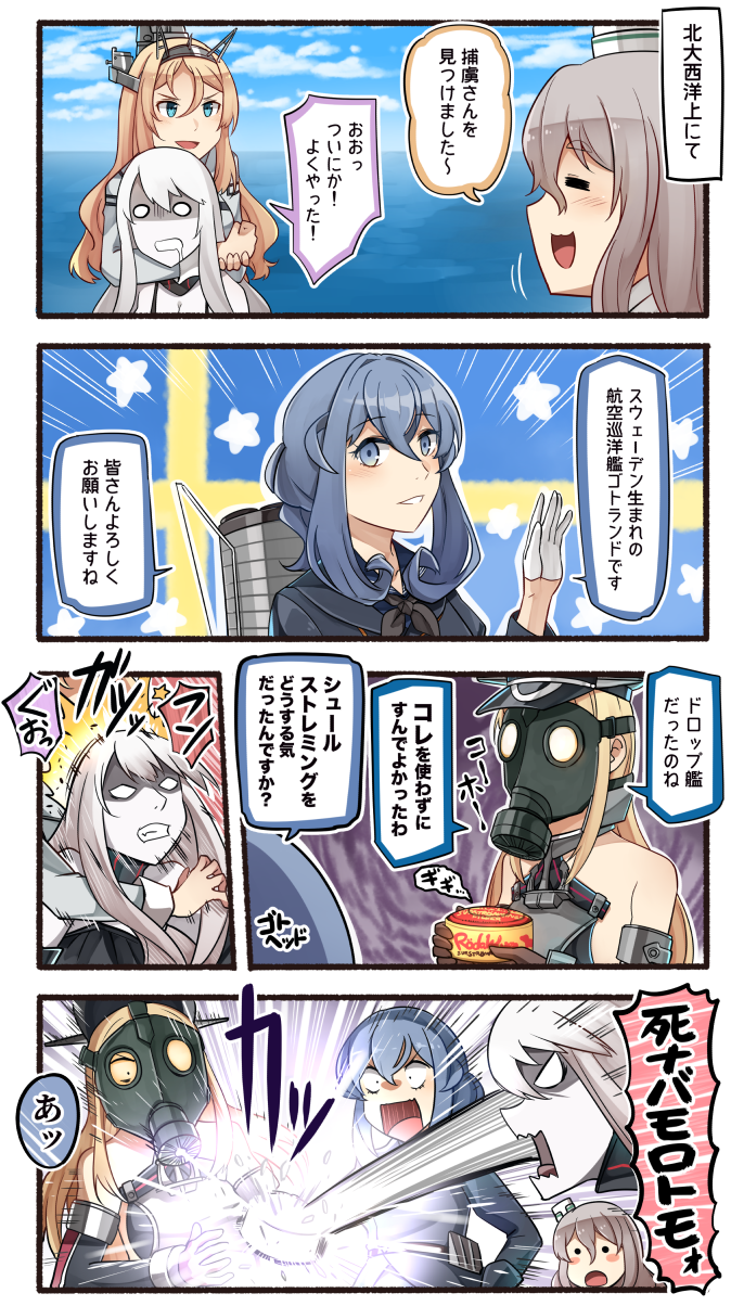 4koma 5girls :d bare_shoulders bismarck_(kantai_collection) blonde_hair blue_eyes blue_hair blue_sailor_collar blush brown_gloves brown_hair comic commentary_request day detached_sleeves emphasis_lines european_water_hime eyebrows_visible_through_hair flag_background gloves gotland_(kantai_collection) hair_between_eyes hair_bun hairband half_gloves hat headgear highres holding ido_(teketeke) kantai_collection long_sleeves military military_hat military_uniform mole mole_under_eye motion_lines multiple_girls nelson_(kantai_collection) o_o ocean open_mouth peaked_cap pola_(kantai_collection) revision sailor_collar shaded_face shinkaisei-kan smile speech_bubble speed_lines star translation_request uniform v-shaped_eyebrows white_gloves white_hair