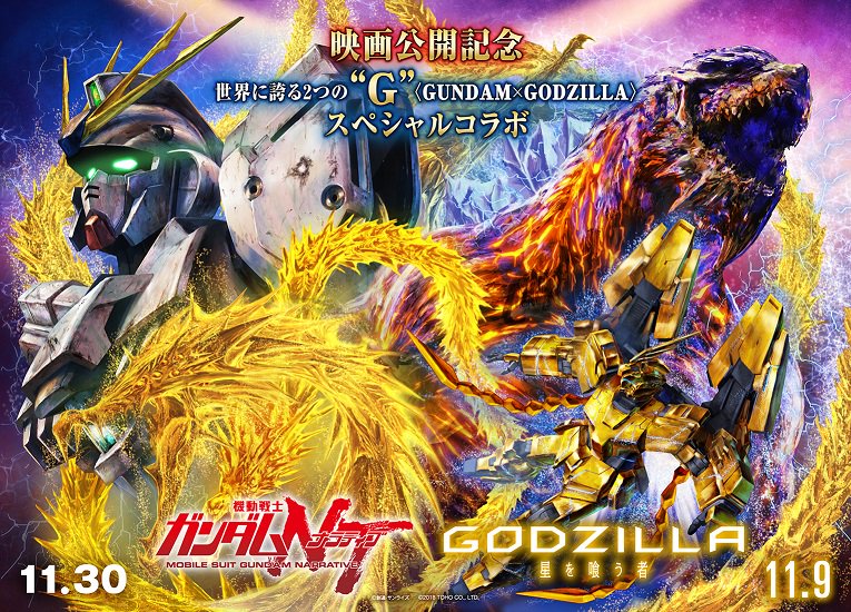 aura character_request claws dragon dragon_horns extra_eyes ghidorah_(godzilla:_the_planet_eater) glowing glowing_eyes godzilla godzilla:_planet_of_the_monsters godzilla:_the_planet_eater godzilla_(series) godzilla_earth gold gundam gundam_narrative horns kaijuu king_ghidorah mecha monster narrative_gundam_(mecha) no_humans official_art robot scales sharp_teeth size_difference tail teeth tenjin_hidetaka traditional_media unicorn_gundam_phenex