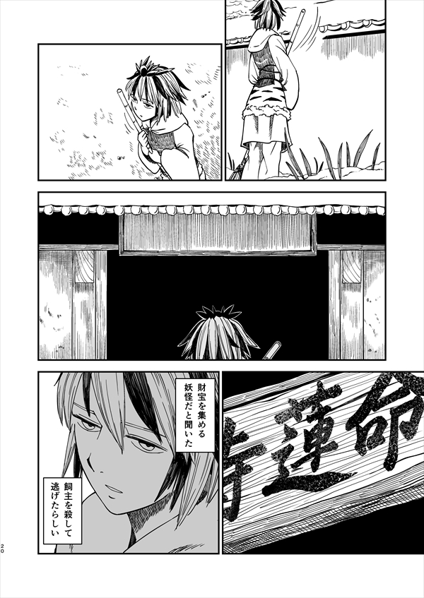 1girl animal_print broom comic greyscale hair_ornament iroiro_yaru_hito long_sleeves monochrome multicolored_hair short_hair streaked_hair tiger_print toramaru_shou touhou translation_request wide_sleeves