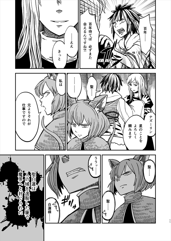 3girls animal_ears animal_print capelet comic dress greyscale hair_ornament hijiri_byakuren iroiro_yaru_hito long_hair long_sleeves monochrome mouse_ears mouse_tail multicolored_hair multiple_girls nazrin short_hair streaked_hair tail tiger_print toramaru_shou touhou translation_request wide_sleeves