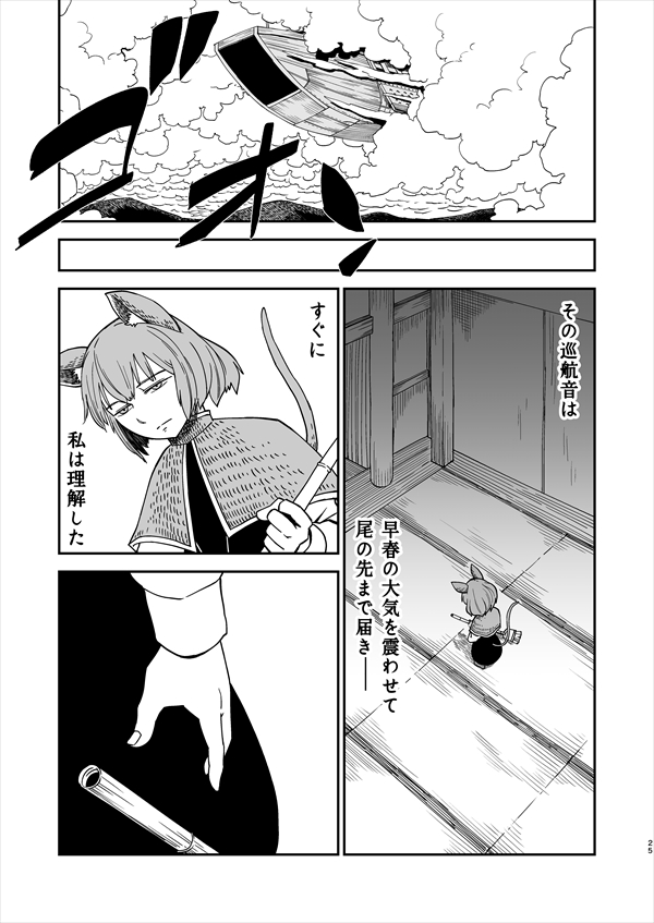 1girl animal_ears broom capelet comic dress greyscale iroiro_yaru_hito monochrome mouse_ears mouse_tail nazrin palanquin_ship ship short_hair tail touhou translation_request watercraft