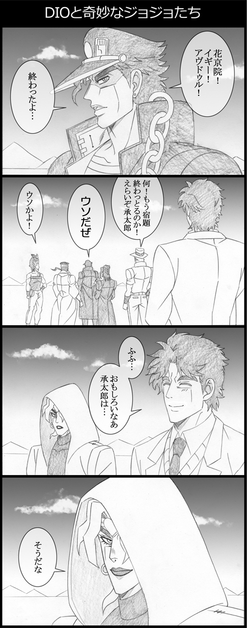 3koma animal animal_on_head boston_terrier chains comic dio_brando dog earrings gakuran graphite_(medium) greyscale hat highres hood hood_up iggy_(jojo) jean_pierre_polnareff jewelry jojo_no_kimyou_na_bouken jonathan_joestar joseph_joestar kakyouin_noriaki kuujou_joutarou long_coat mohammed_avdol monochrome multiple_boys on_head parody school_uniform smile stardust_crusaders traditional_media utano