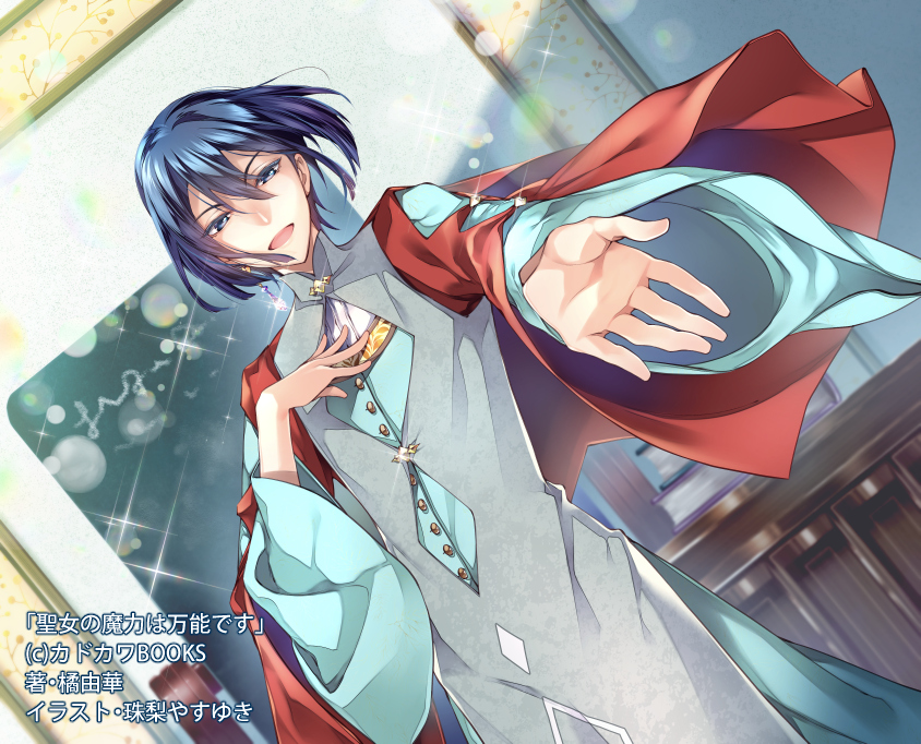 :o androgynous blue_hair cleavage_cutout copyright_name dutch_angle hair_between_eyes hand_on_own_breast hand_up indoors jewelry looking_at_viewer official_art reaching_out seijo_no_maryoku_wa_bannou_desu shuri_yasuyuki single_earring solo standing wide_sleeves