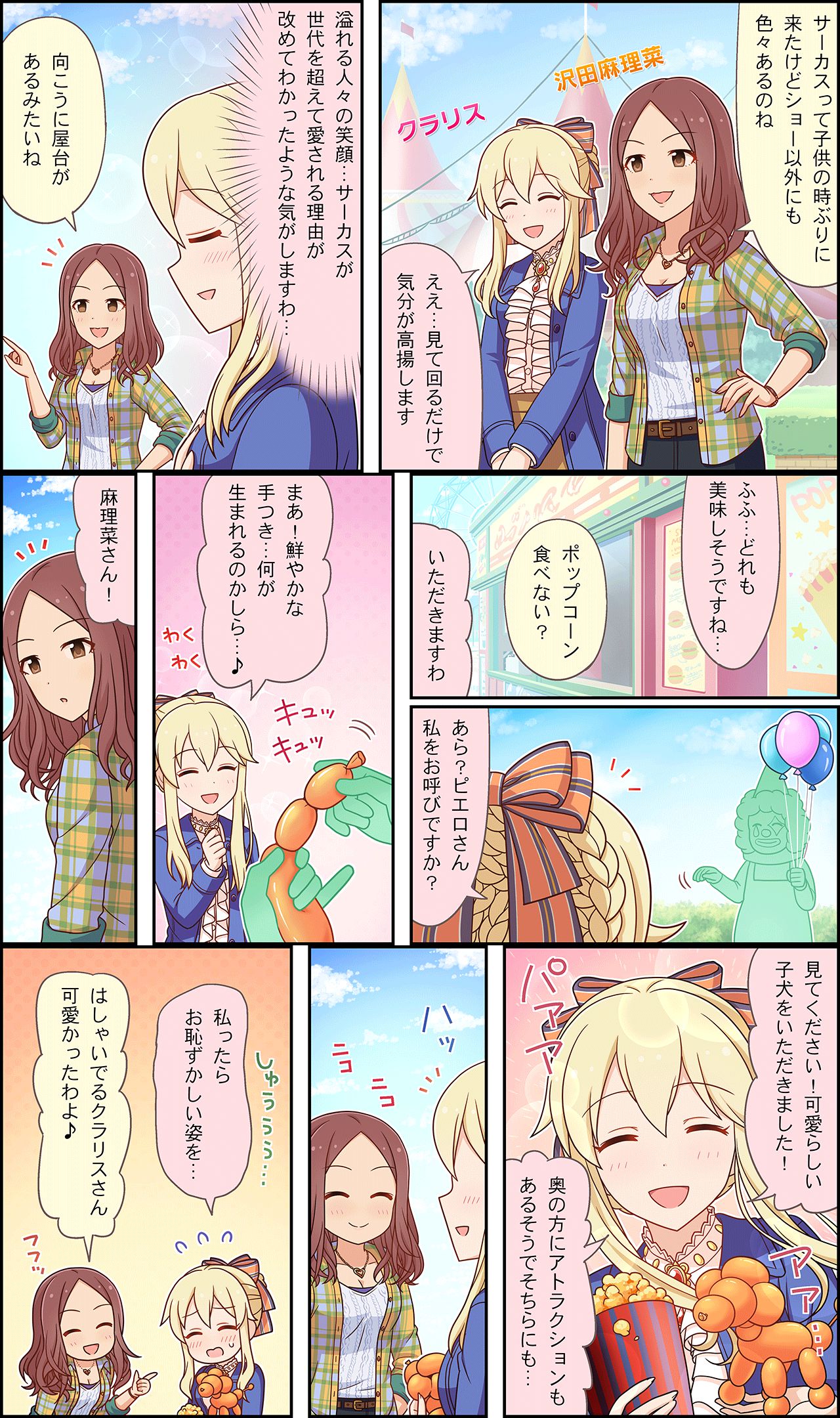 2girls balloon balloon_animal blonde_hair blush brown_eyes brown_hair character_name clarice_(idolmaster) closed_eyes clown comic highres idolmaster idolmaster_cinderella_girls idolmaster_cinderella_girls_starlight_stage jewelry long_hair multiple_girls necklace official_art sawada_marina smile translation_request