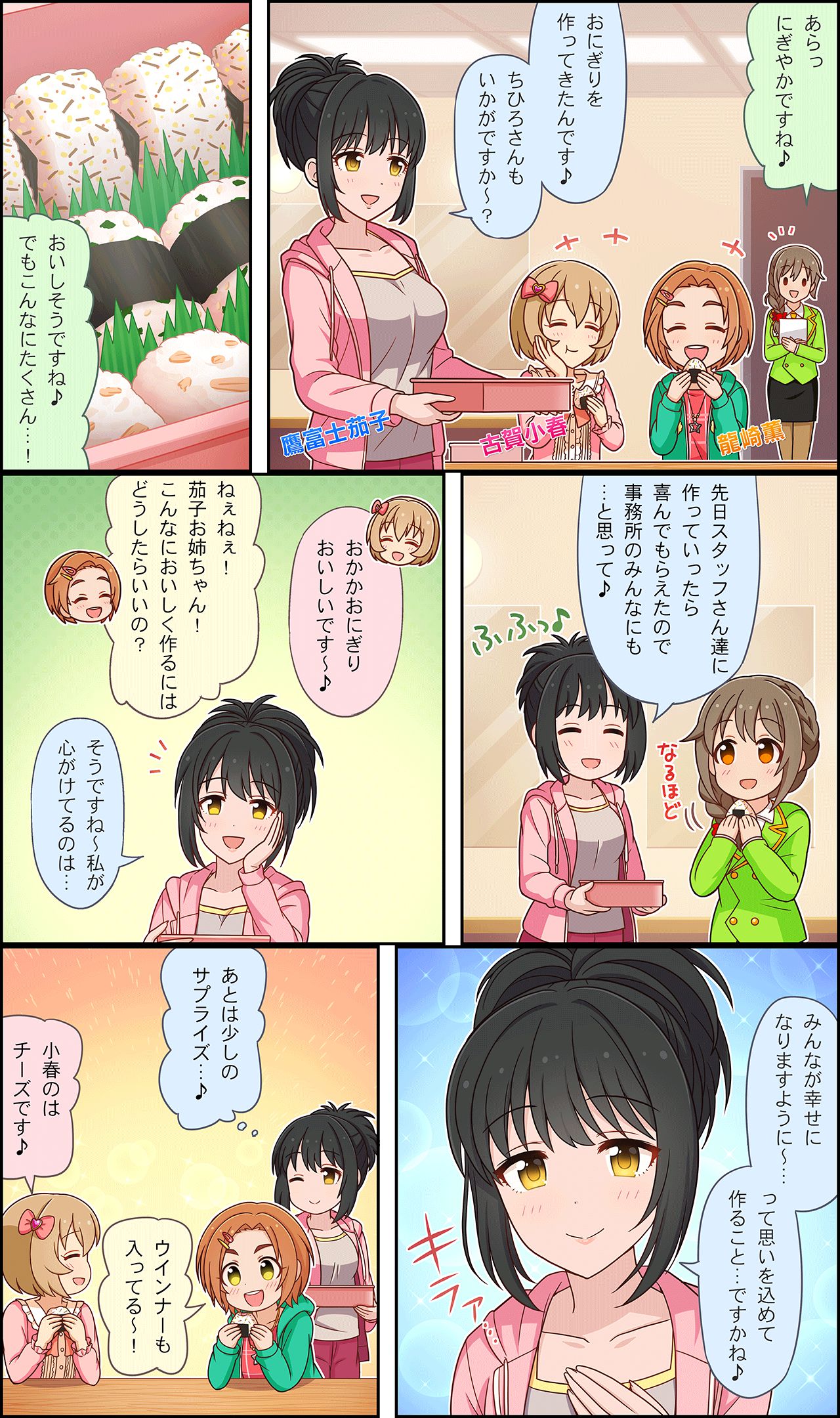 4girls black_hair braid business_suit character_name comic food formal hair_over_shoulder highres idolmaster idolmaster_cinderella_girls idolmaster_cinderella_girls_starlight_stage koga_koharu multiple_girls official_art onigiri ryuuzaki_kaoru senkawa_chihiro short_hair single_braid smile suit takafuji_kako translation_request yellow_eyes