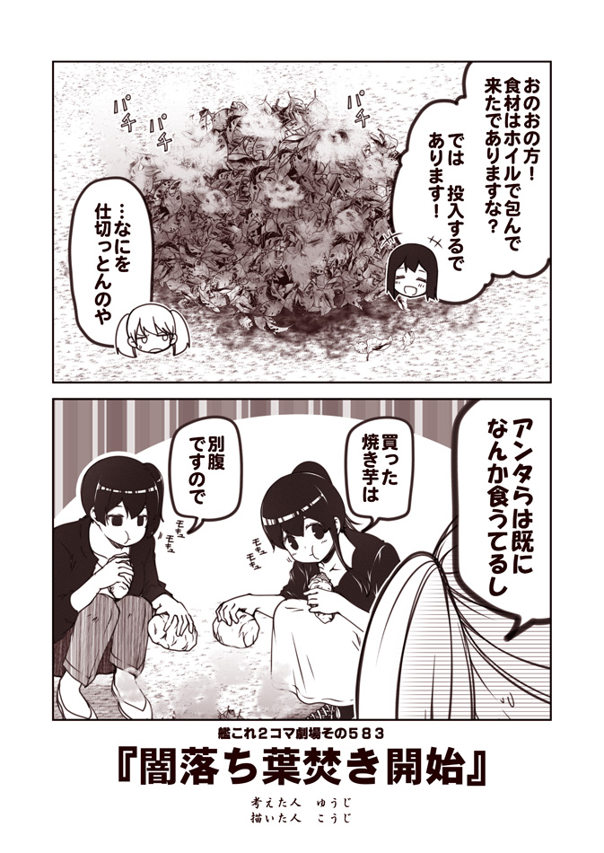 2girls 2koma akagi_(kantai_collection) akitsu_maru_(kantai_collection) casual closed_eyes comic commentary_request contemporary dress eating food holding holding_food kaga_(kantai_collection) kantai_collection kouji_(campus_life) leaf long_hair long_sleeves monochrome multiple_girls open_mouth pants ponytail ryuujou_(kantai_collection) side_ponytail skirt smile squatting sweatdrop sweet_potato translation_request twintails