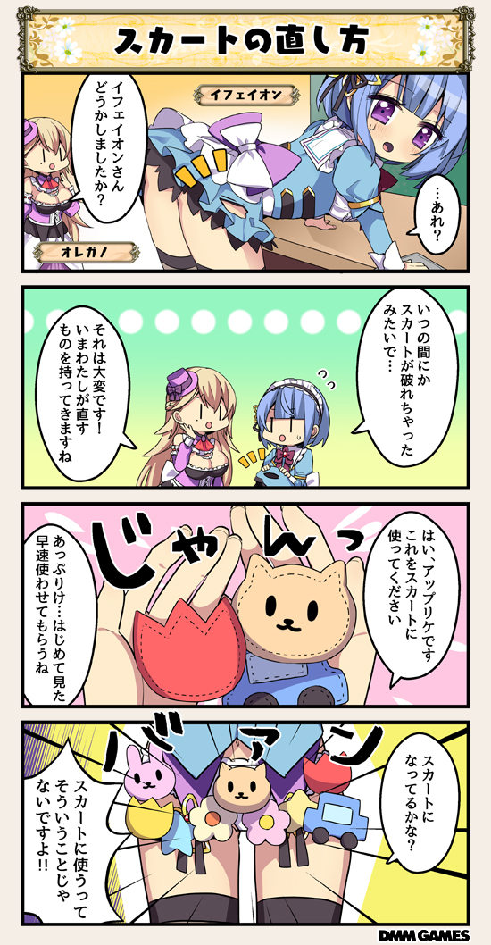 2girls 4koma bangs blonde_hair blue_hair bow character_name comic detached_collar detached_sleeves dot_nose emphasis_lines flower_knight_girl hat hat_bow ipheion_(flower_knight_girl) long_hair maid_headdress miniskirt multiple_girls oregano_(flower_knight_girl) short_hair skirt speech_bubble tagme top_hat translation_request violet_eyes |_|