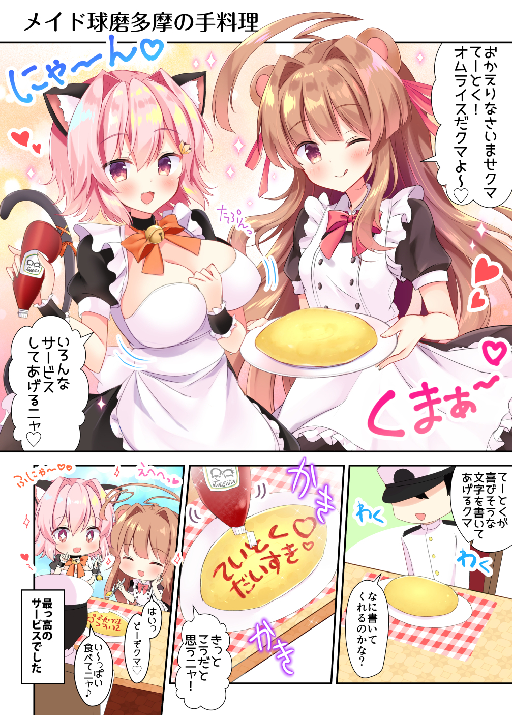 +_+ 1boy 2girls :d ^_^ ^o^ admiral_(kantai_collection) ahoge alternate_costume animal_ears apron bell black_hair blush breasts brown_eyes brown_hair cat_ears cat_tail closed_eyes closed_eyes comic commentary_request eyebrows_visible_through_hair fang food hair_between_eyes hat heart highres holding holding_plate huge_ahoge jingle_bell kantai_collection ketchup kuma_(kantai_collection) large_breasts long_hair long_sleeves maid maid_apron maid_dress masayo_(gin_no_ame) military military_uniform multiple_girls naval_uniform omelet one_eye_closed open_mouth peaked_cap pink_hair plate puffy_short_sleeves puffy_sleeves red_eyes short_hair short_sleeves sitting smile speech_bubble tail tama_(kantai_collection) tongue tongue_out translation_request uniform white_apron wrist_cuffs