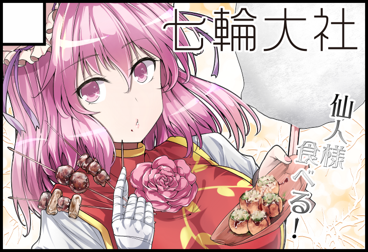 1girl bandage bandaged_arm bandages bangs breasts bun_cover circle_cut commentary_request cotton_candy dango double_bun eyebrows_visible_through_hair flower food hair_between_eyes hands_up holding holding_food ibaraki_kasen large_breasts looking_at_viewer mitarashi_dango nail_polish parted_lips pink_eyes pink_flower pink_hair pink_nails pink_rose rose shirt short_hair simple_background solo tabard touhou translation_request upper_body wagashi white_background white_shirt y2 yakitori