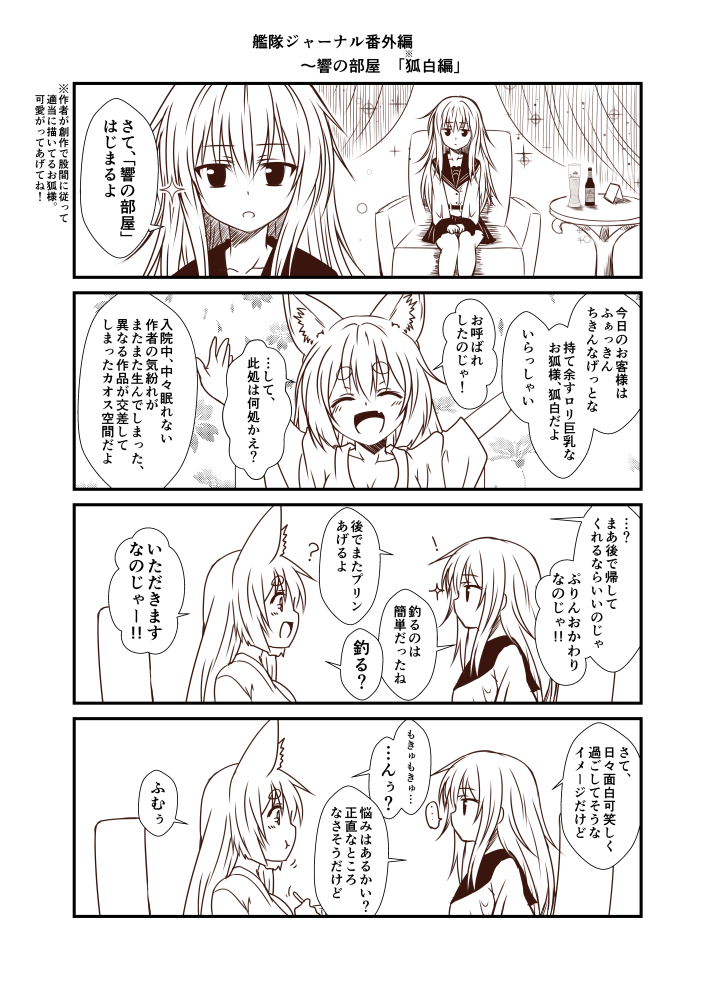 2girls 4koma animal_ear_fluff animal_ears arms_up bangs blush bottle breasts comic eyebrows eyebrows_visible_through_hair fang fox_ears glass greyscale hibiki_(kantai_collection) japanese_clothes kantai_collection kohaku_(yua) long_hair long_sleeves looking_at_viewer monochrome multiple_girls open_mouth school_uniform serafuku sidelocks sitting skirt slit_pupils smile sparkle thick_eyebrows translation_request yua_(checkmate)