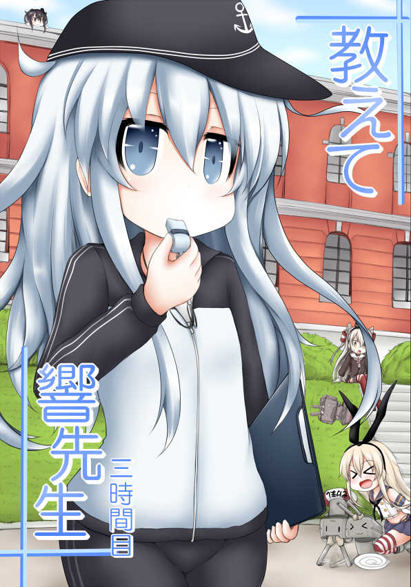 4girls alternate_costume amatsukaze_(kantai_collection) anchor_symbol black_hat building clipboard commentary_request cover cover_page cowboy_shot doujin_cover flat_cap grey_eyes hat hibiki_(kantai_collection) kantai_collection long_hair multiple_girls ouno_(nounai_disintegration) rensouhou-chan shimakaze_(kantai_collection) silver_hair solo_focus tokitsukaze_(kantai_collection) track_suit translation_request whistle