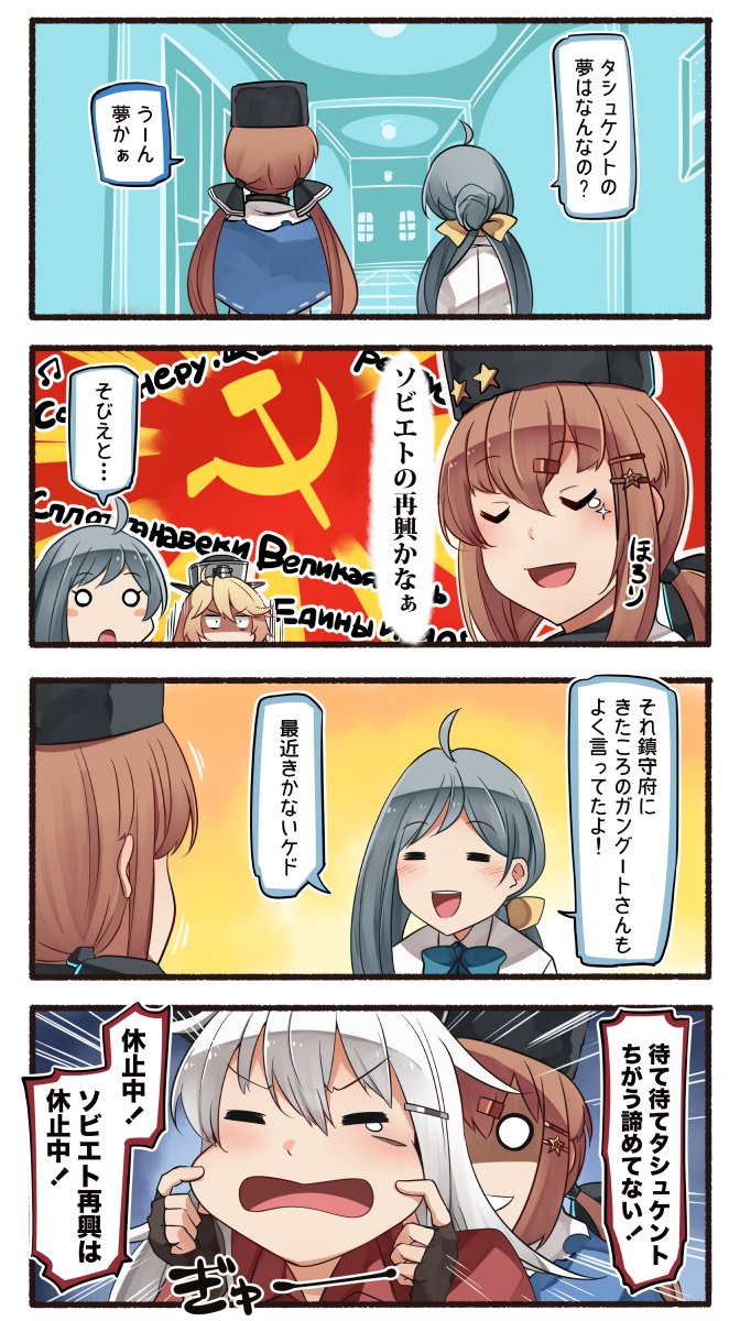 4girls 4koma =_= ahoge aqua_bow aqua_neckwear black_gloves black_hat blonde_hair blush blush_stickers bow bowtie brown_hair comic commentary_request emphasis_lines eyebrows_visible_through_hair facial_scar fingerless_gloves gangut_(kantai_collection) gloves grey_hair hair_between_eyes hair_bun hair_ornament hairclip hammer_and_sickle hat highres ido_(teketeke) iowa_(kantai_collection) kantai_collection kiyoshimo_(kantai_collection) long_hair low_twintails motion_lines multiple_girls no_hat no_headwear o_o open_mouth papakha red_shirt russian scar shaded_face shirt smile speech_bubble tashkent_(kantai_collection) tears translation_request twintails white_hair white_shirt