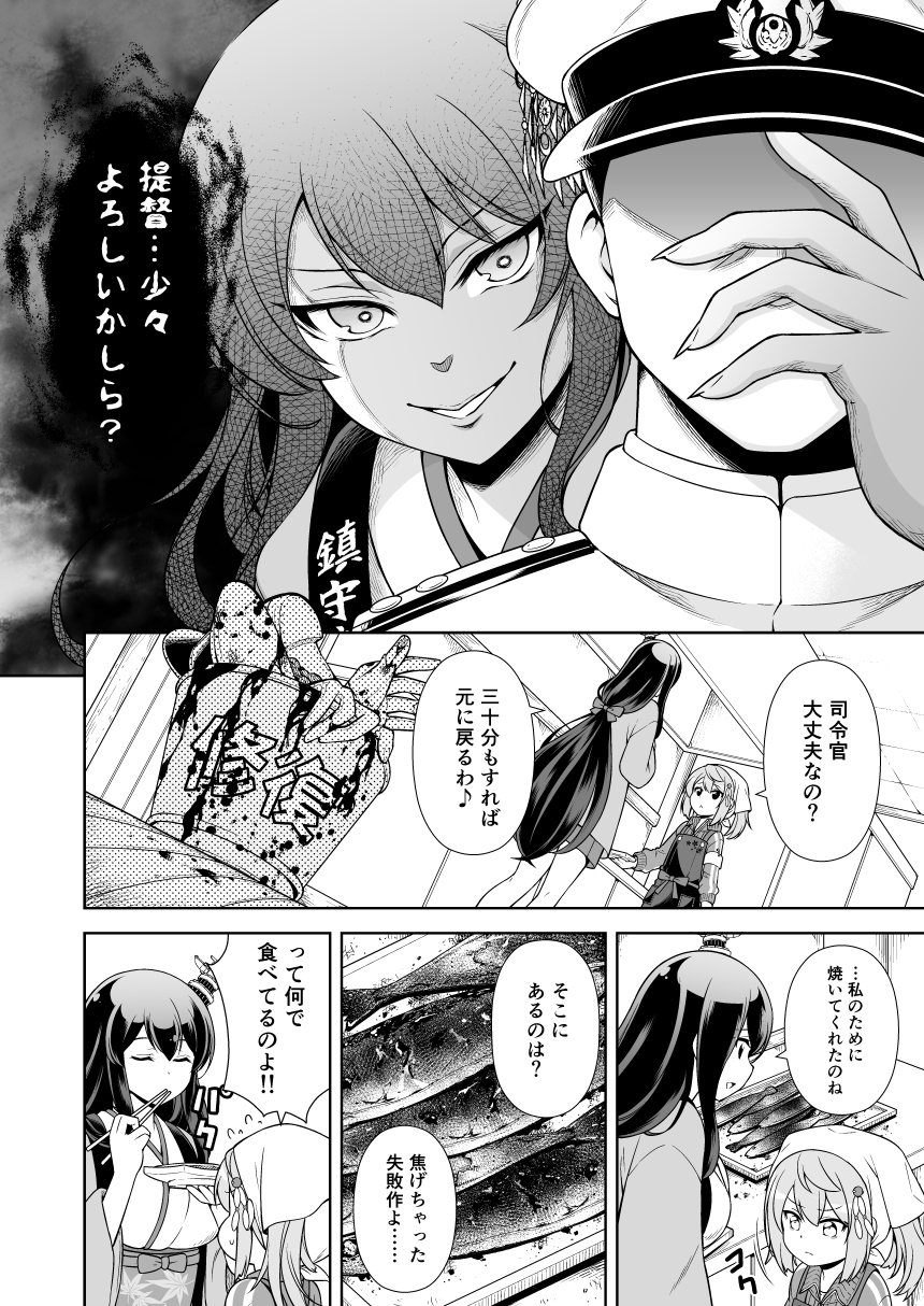 1boy 2girls admiral_(kantai_collection) alternate_costume bangs blood bucket chopsticks chopsticks_in_mouth comic eating eyebrows_visible_through_hair fish fusou_(kantai_collection) greyscale hair_between_eyes hair_ornament hair_ribbon hand_on_another's_face highres jacket kantai_collection long_hair michishio_(kantai_collection) military military_uniform monochrome multiple_girls ribbon saury short_hair swept_bangs tenshin_amaguri_(inobeeto) track_jacket translation_request uniform very_long_hair