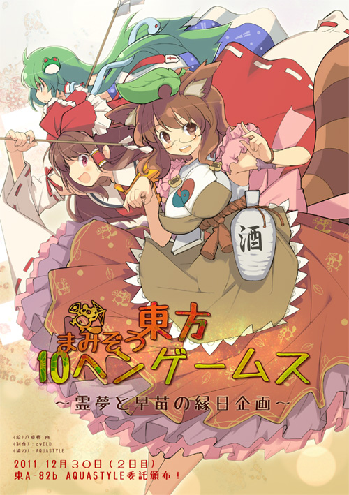 3girls animal_ears apron ascot bangs bare_legs bow breasts brown_eyes brown_hair collared_shirt dated detached_sleeves frilled_bow frilled_shirt_collar frills frog frog_hair_ornament futatsuiwa_mamizou glasses gourd green_eyes green_hair hair_bow hair_ornament hair_tubes hakurei_reimu japanese_clothes kochiya_sanae large_breasts leaf leaf_hair_ornament leaf_on_head long_hair long_skirt medium_hair miko multiple_girls nontraditional_miko open_mouth petticoat pince-nez raccoon_ears raccoon_tail red_bow red_shirt red_skirt ribbon-trimmed_sleeves ribbon_trim shirt short_hair sidelocks skirt skirt_set sleeveless sleeveless_shirt snake snake_hair_ornament tail tanuki touhou yaegashi_nan