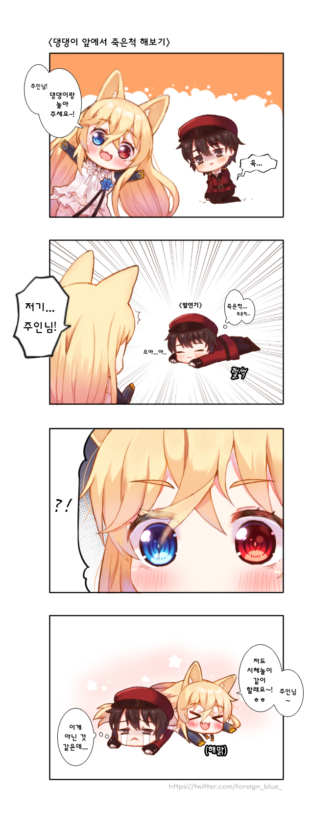 !? &gt;_&lt; 1boy 1girl 4koma :3 :d animal_ears bangs black_gloves blonde_hair blue_eyes blush brown_footwear brown_pants cat_ears chibi closed_eyes closed_mouth comic commander_(girls_frontline) crying crying_with_eyes_open emphasis_lines eyebrows_visible_through_hair foreign_blue g41_(girls_frontline) girls_frontline gloves hair_between_eyes hat heterochromia highres jacket korean long_hair long_sleeves military_hat military_jacket on_person open_mouth outstretched_arms pants parted_lips peaked_cap red_eyes red_hat red_jacket shoes smile spoken_interrobang spread_arms streaming_tears tears translation_request very_long_hair watermark web_address xd