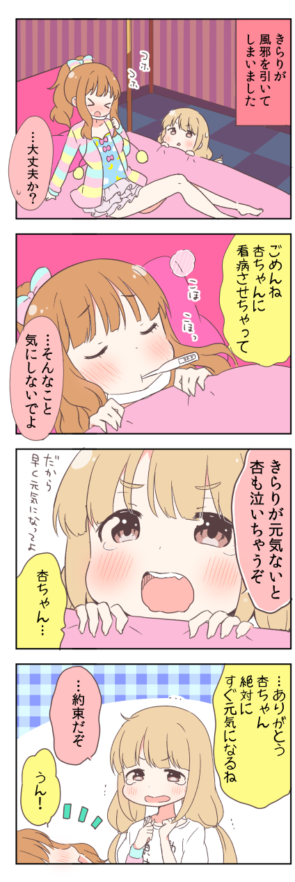 &gt;_&lt; 2girls 4koma bangs bed blonde_hair blush bow brown_hair comic commentary_request crying d: dx eyebrows_visible_through_hair fever futaba_anzu hair_bow highres idolmaster idolmaster_cinderella_girls jacket miniskirt moroboshi_kirari mouth_hold multicolored multicolored_clothes multicolored_jacket multiple_girls no_eyes notice_lines open_mouth pillow pom_pom_(clothes) ponytail purple_skirt saku_usako_(rabbit) sidelocks skirt striped striped_bow striped_jacket thermometer translation_request under_covers upper_teeth
