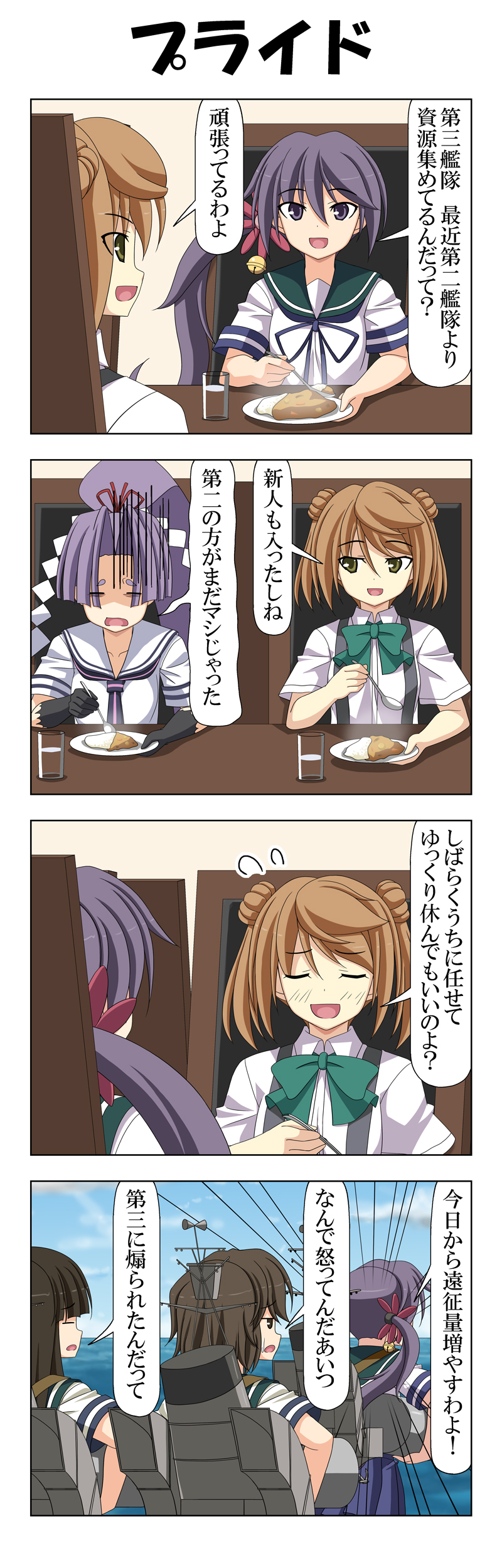 4koma 5girls absurdres akebono_(kantai_collection) bangs bell blue_sky blunt_bangs bow brown_eyes brown_hair chair closed_eyes comic commentary_request curry double_bun flower flying_sweatdrops food gloves green_eyes hair_bell hair_flower hair_intakes hair_ornament hands_on_hips hatsuharu_(kantai_collection) hatsuyuki_(kantai_collection) highres kantai_collection light_brown_hair long_sleeves michishio_(kantai_collection) miyuki_(kantai_collection) multiple_girls ocean open_mouth plate ponytail purple_hair rappa_(rappaya) rice rigging school_uniform serafuku shide short_hair short_sleeves side_ponytail sitting sky smile steam translation_request violet_eyes