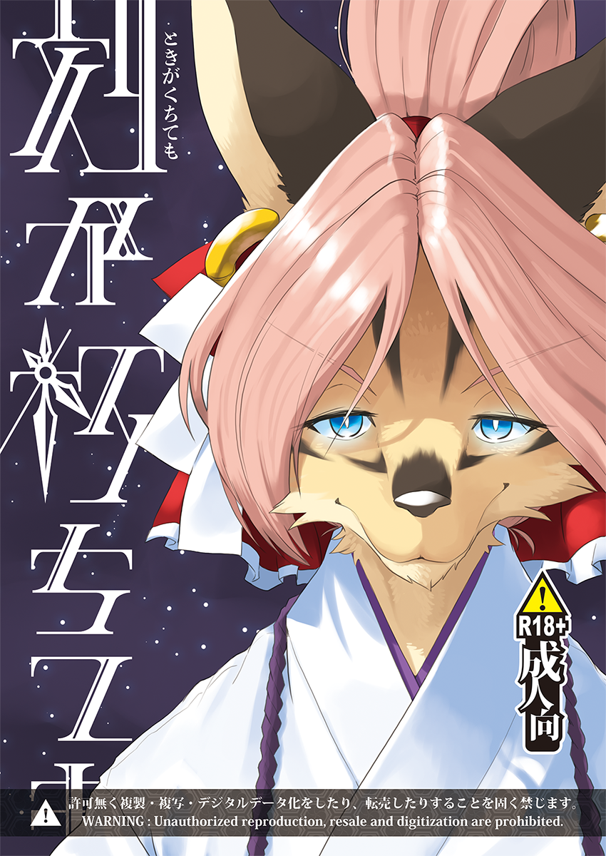 1girl :3 animal_ears animal_nose bangs black_fur blue_eyes body_fur bright_pupils closed_mouth commentary_request earrings english_text folded_ponytail fox_ears fox_girl frilled_ribbon frills furry furry_female hair_ribbon half-closed_eyes highres japanese_clothes jewelry kame_(3t) kimono looking_at_viewer mixed-language_text multicolored_fur original parted_bangs pink_hair portrait purple_background red_ribbon ribbon shide sidelocks sign snout straight-on translation_request v-shaped_eyebrows warning_sign white_kimono white_pupils yellow_fur