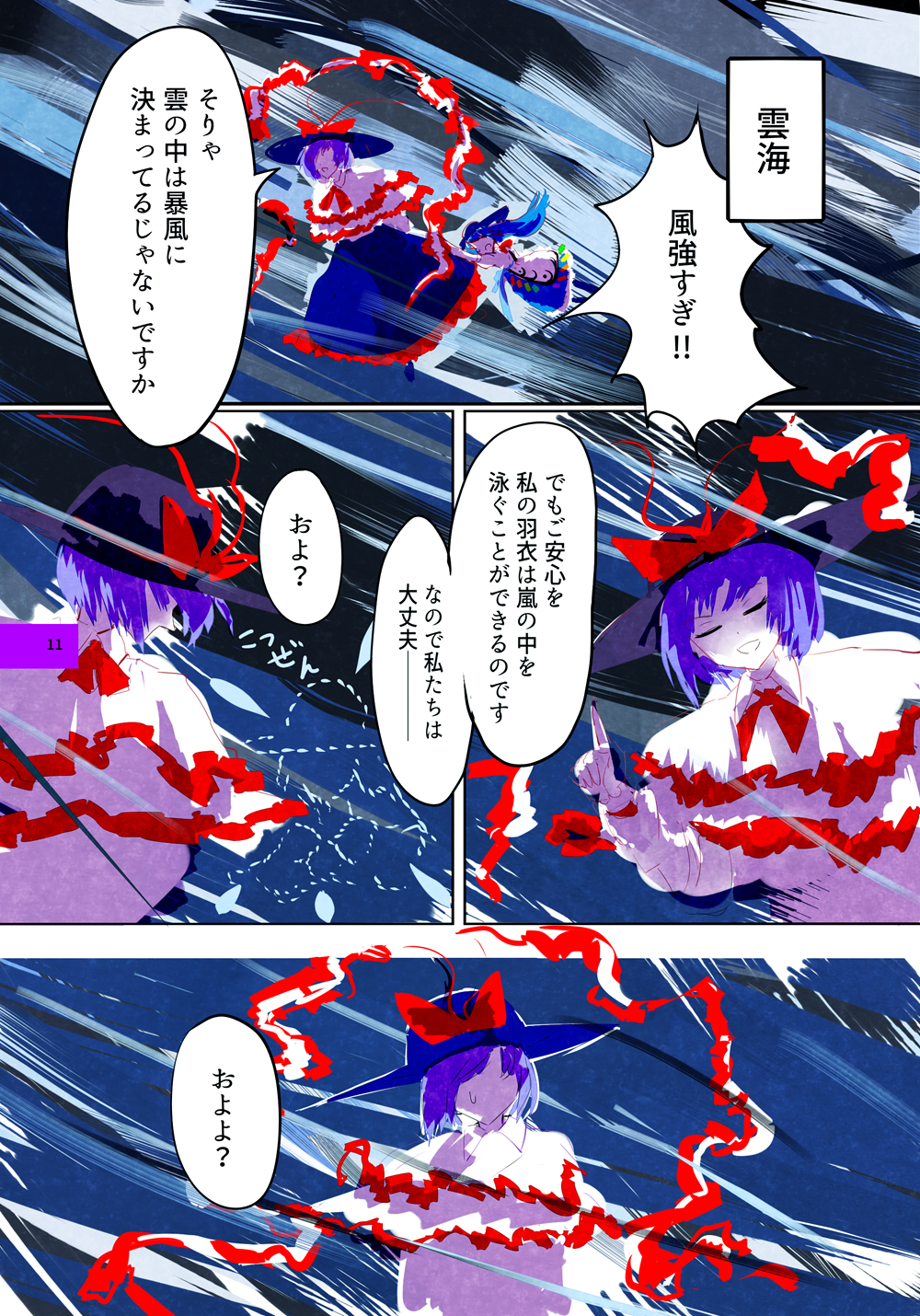 2girls antennae blue_hair bow bowtie capelet comic dress_shirt frills hat hat_bow highres hinanawi_tenshi long_hair long_skirt multiple_girls nagae_iku page_number purple_hair shawl shirt short_hair short_sleeves skirt touhou translation_request yappa_muri