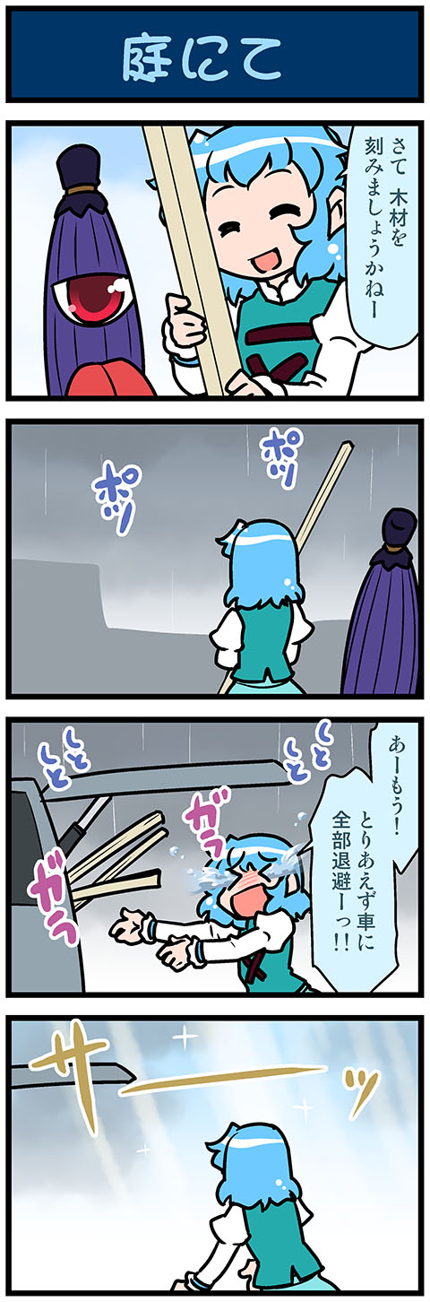 &gt;_&lt; 1girl 4koma artist_self-insert blue_hair car closed_eyes comic commentary_request crying ground_vehicle highres juliet_sleeves karakasa_obake long_sleeves mizuki_hitoshi motor_vehicle one-eyed open_mouth puffy_sleeves rain short_hair smile sparkle streaming_tears sunlight sweatdrop tatara_kogasa tears throwing tongue tongue_out touhou translation_request umbrella vest