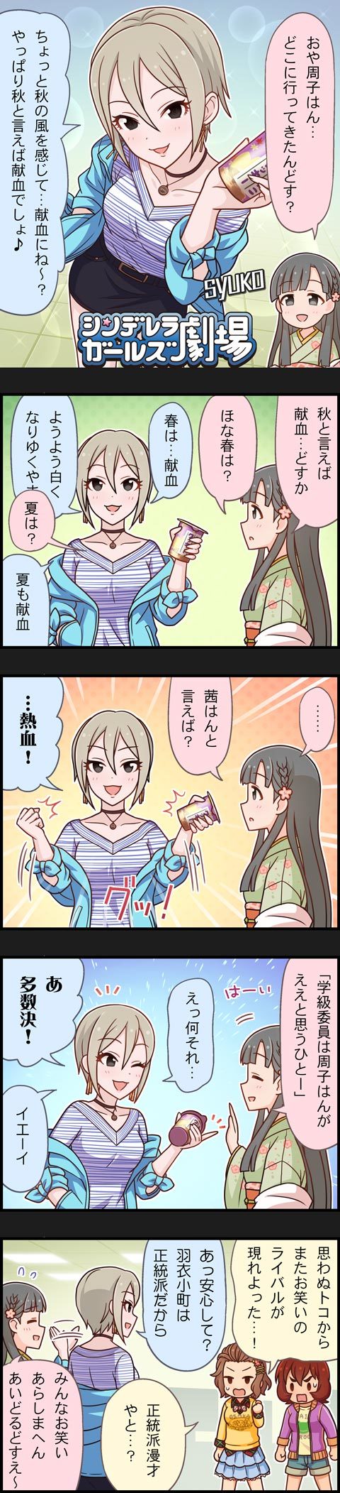 5koma black_eyes black_hair blonde_hair brown_eyes brown_hair character_name comic flower green_eyes green_kimono hair_flower hair_ornament highres idolmaster idolmaster_cinderella_girls japanese_clothes kimono kobayakawa_sae long_hair long_image multiple_girls namba_emi official_art shiomi_shuuko short_hair tall_image translation_request ueda_suzuho wavy_hair