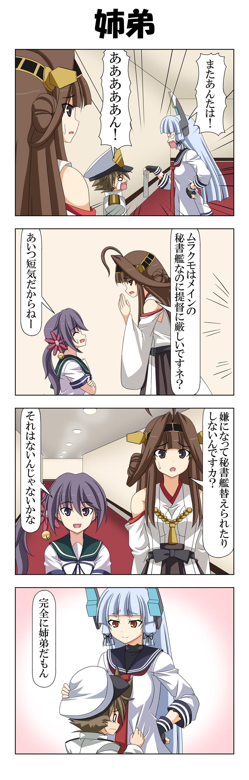 3girls 4koma absurdres ahoge akebono_(kantai_collection) bangs bell blue_hair blunt_bangs brown_eyes brown_hair closed_eyes clothes_tug comic commentary_request crossed_arms crying crying_with_eyes_open detached_sleeves double_bun dress epaulettes eyebrows_visible_through_hair fingerless_gloves flower gloves hair_bell hair_between_eyes hair_flower hair_ornament hair_tie hallway hand_on_another's_head hand_on_hip hat headgear highres holding holding_paper kantai_collection kongou_(kantai_collection) little_boy_admiral_(kantai_collection) long_hair long_sleeves military military_hat military_uniform multiple_girls murakumo_(kantai_collection) nontraditional_miko open_mouth oversized_clothes paper peaked_cap purple_hair rappa_(rappaya) red_eyes sailor_dress short_sleeves shouting side_ponytail sidelocks smile streaming_tears sweatdrop tears translation_request uniform violet_eyes wide_sleeves