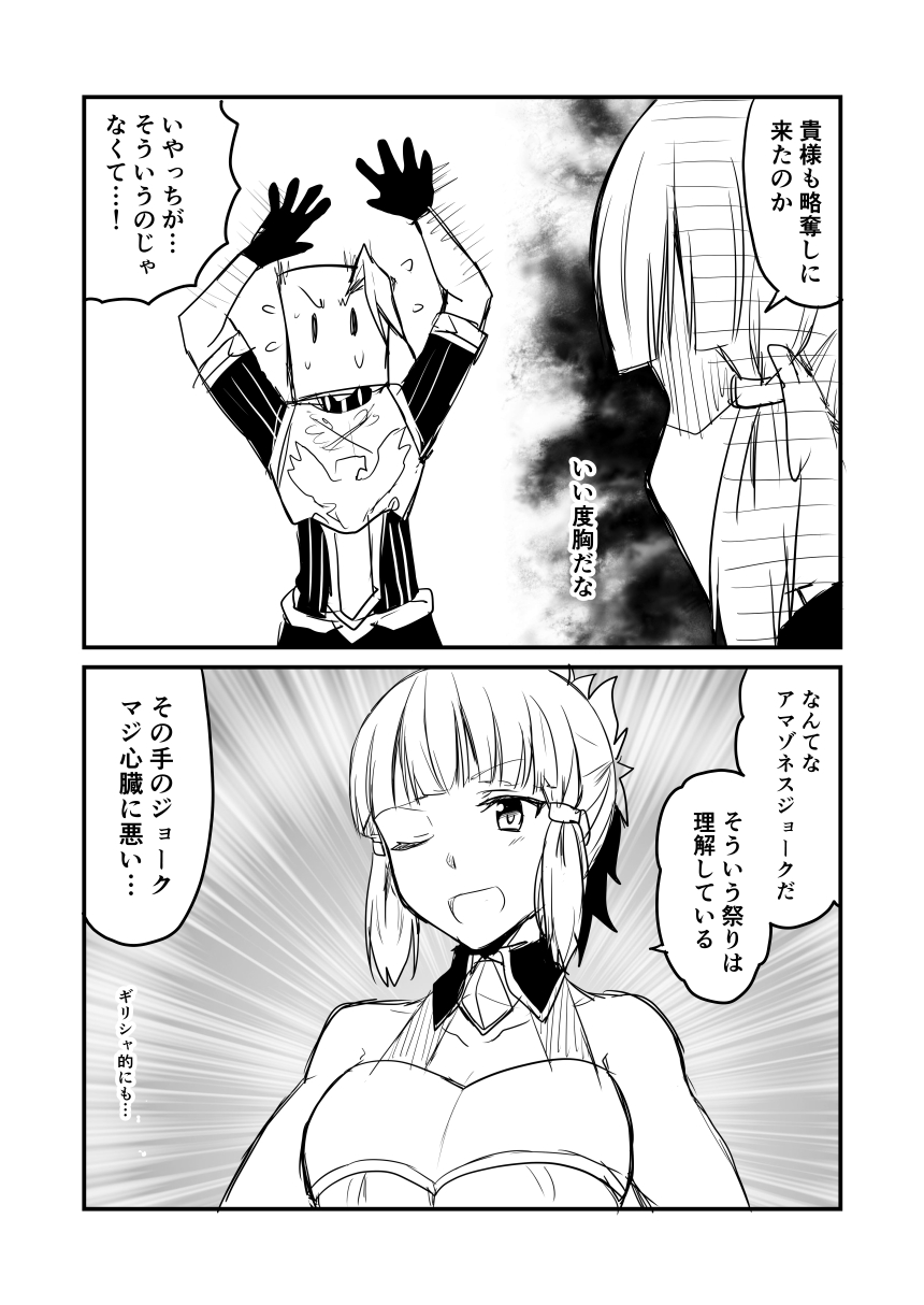 1boy 1girl 2koma achilles_(fate) bag bag_over_head breastplate comic commentary_request fate/grand_order fate_(series) gloves greyscale ha_akabouzu highres monochrome panicking paper_bag penthesilea_(fate/grand_order) sidelocks tied_hair translation_request