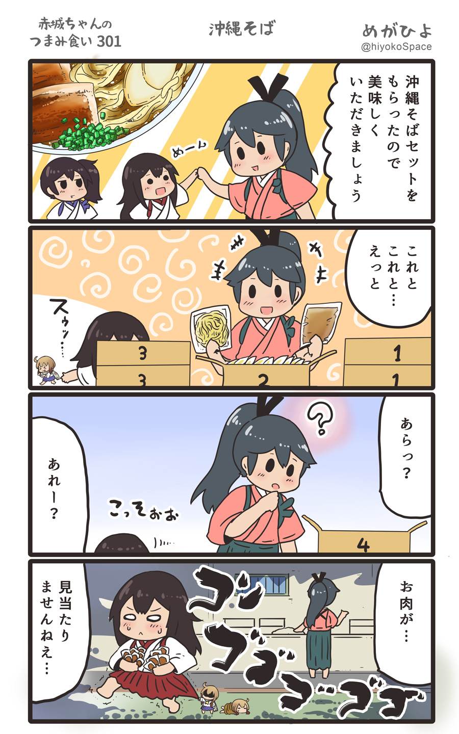 +++ 4koma 5girls :d ? akagi_(kantai_collection) black_hair black_hakama brown_hair comic commentary_request fairy_(kantai_collection) food hair_between_eyes hakama hakama_skirt highres holding houshou_(kantai_collection) japanese_clothes kaga_(kantai_collection) kantai_collection kimono long_hair megahiyo multiple_girls o_o open_mouth pink_kimono ponytail red_hakama side_ponytail smile speech_bubble tasuki translation_request twitter_username