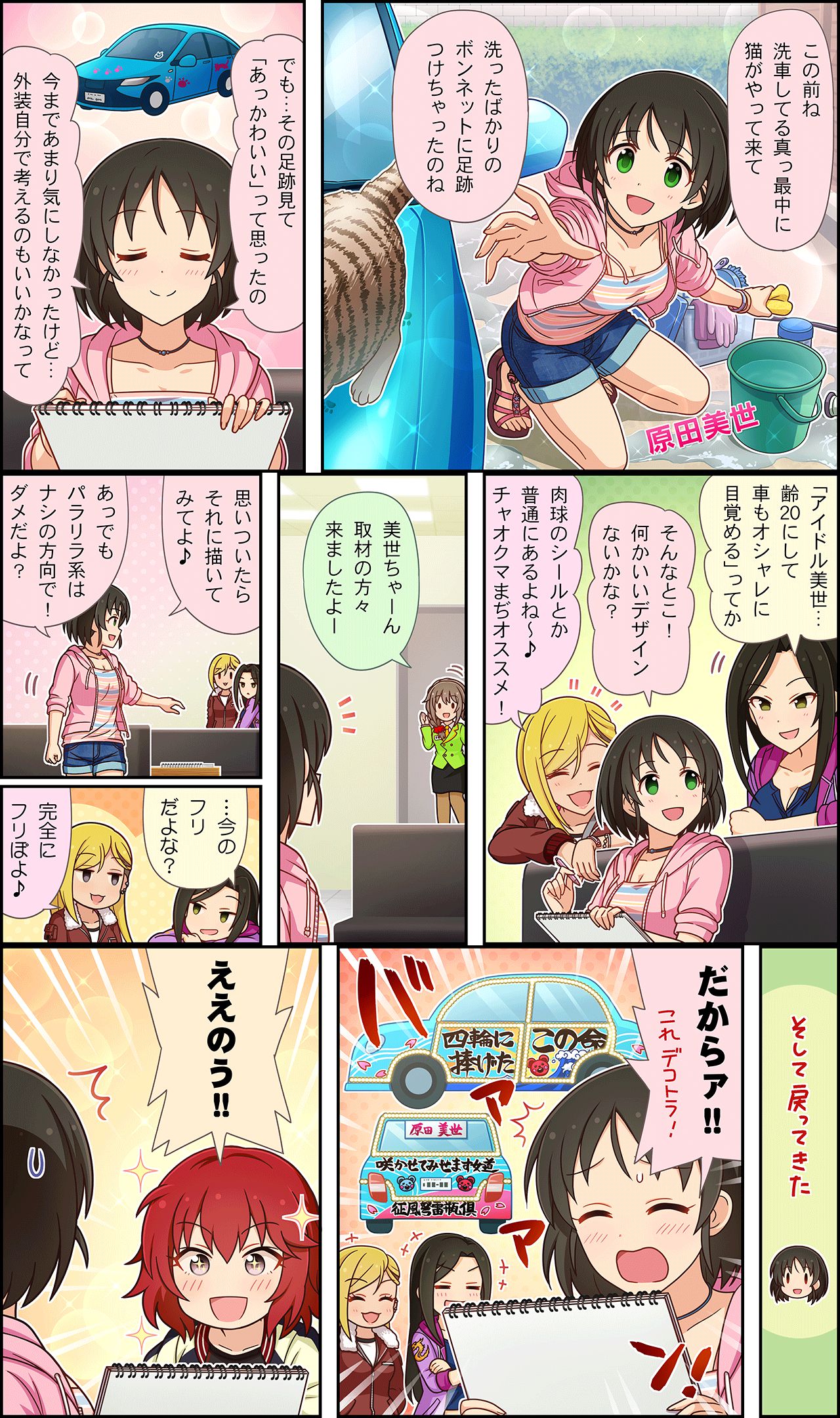 5girls black_hair blonde_hair cat character_name comic earrings fujimoto_rina green_eyes harada_miyo highres idolmaster idolmaster_cinderella_girls idolmaster_cinderella_girls_starlight_stage itasha jewelry long_hair mukai_takumi multiple_girls murakami_tomoe official_art redhead senkawa_chihiro short_hair translation_request