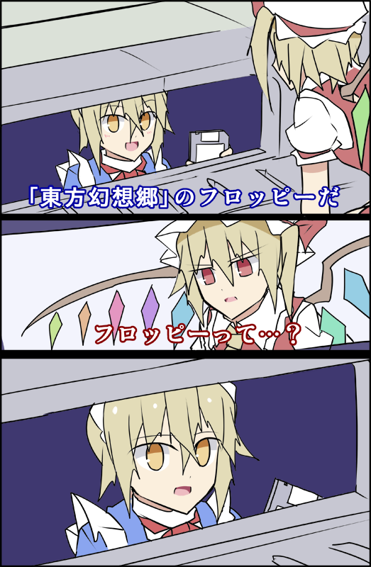 2girls 2koma ascot blonde_hair collared_shirt comic commentary_request flandre_scarlet floppy_disk hair_between_eyes hat hat_ribbon holding it_(stephen_king) kenuu_(kenny) looking_down looking_up maid_headdress mob_cap mugetsu multiple_girls open_mouth parody puffy_short_sleeves puffy_sleeves red_ribbon ribbon sewer_grate shirt short_hair short_sleeves touhou touhou_(pc-98) translation_request white_hat wings yellow_eyes yellow_neckwear