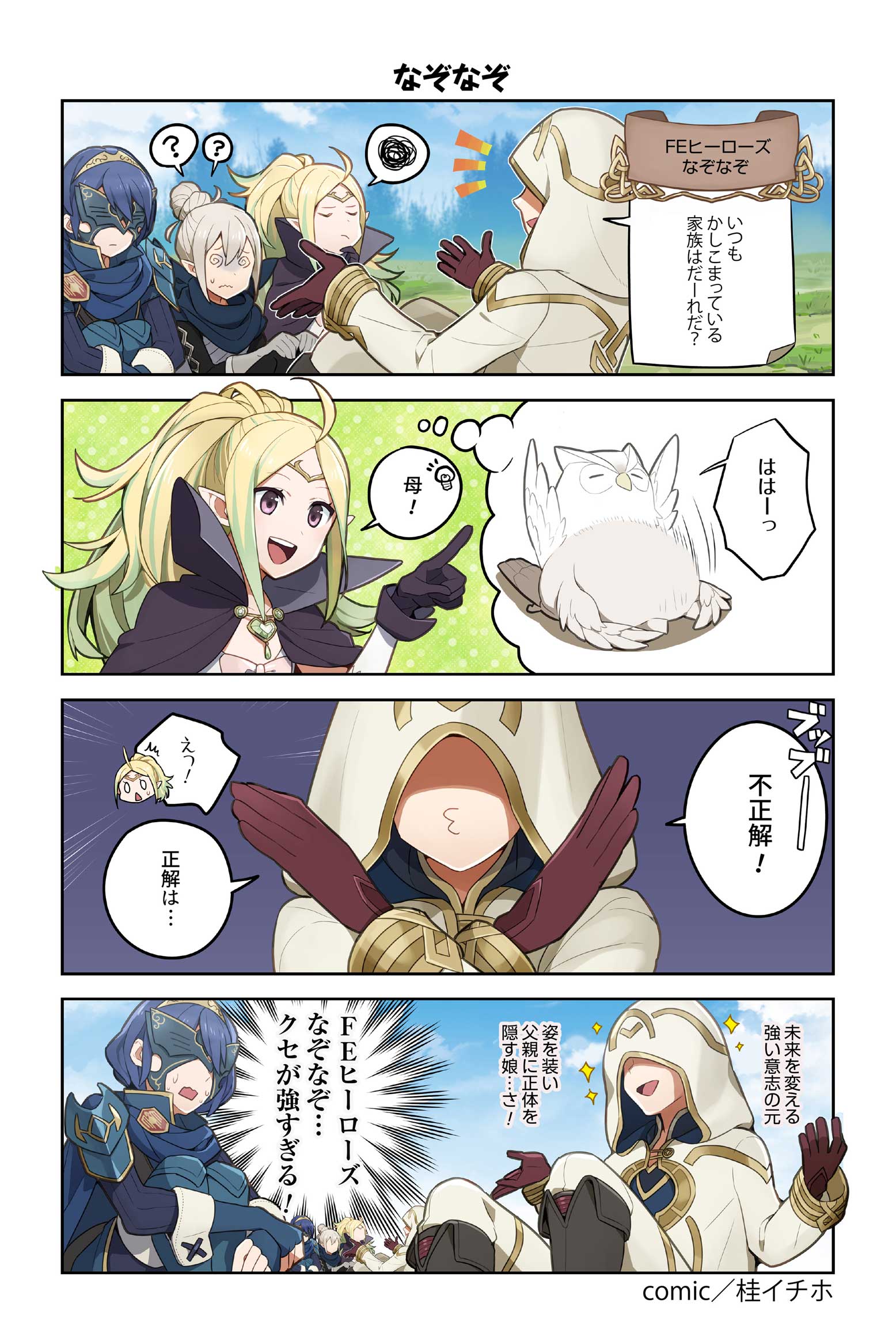 ahoge armor blue_hair cape circlet comic feh_(fire_emblem_heroes) fingerless_gloves fire_emblem fire_emblem:_kakusei fire_emblem_heroes fire_emblem_if gloves green_hair grey_hair hair_bun highres hood juria0801 kanna_(female)_(fire_emblem_if) kanna_(fire_emblem_if) long_hair lucina mamkute marth_(fire_emblem:_kakusei) mask multiple_girls nintendo nowi_(fire_emblem) open_mouth pendant pointy_ears ponytail purple_eyes reverse_trap short_hair simple_background sitting smile summoner_(fire_emblem_heroes) tiara translation_request white_hair